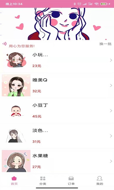 名片赞小精灵手机版截图3