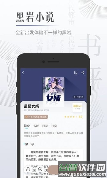 黑岩网app截图2