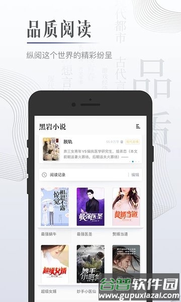 黑岩网app截图3