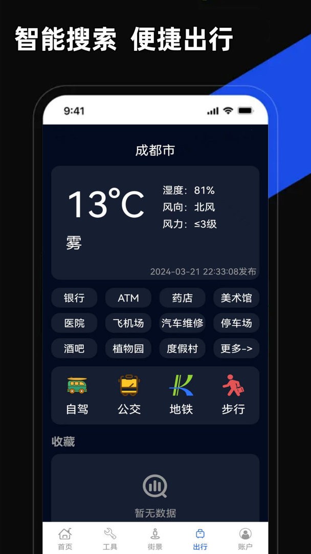 掌上地图软件截图2