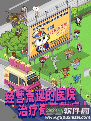 超脱力医院无限金币罐头黄油版截图1