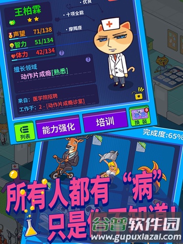 超脱力医院无限金币罐头黄油版截图4