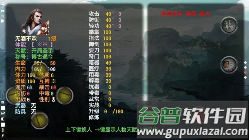 黑山群侠传手机版截图3