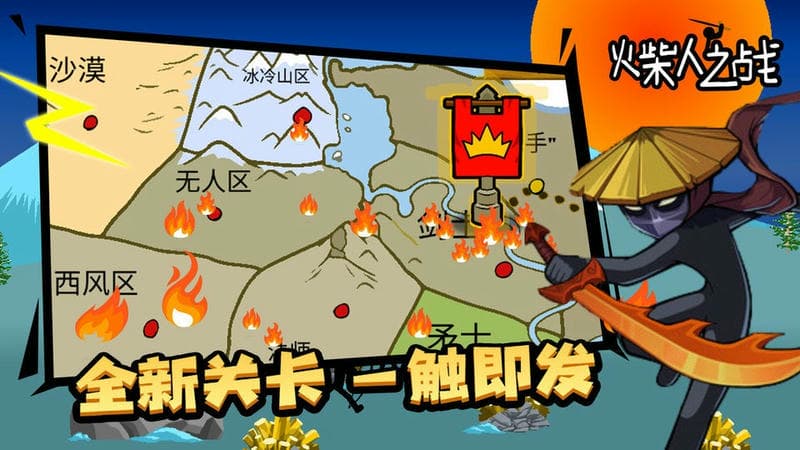 火柴人之战最新版截图1