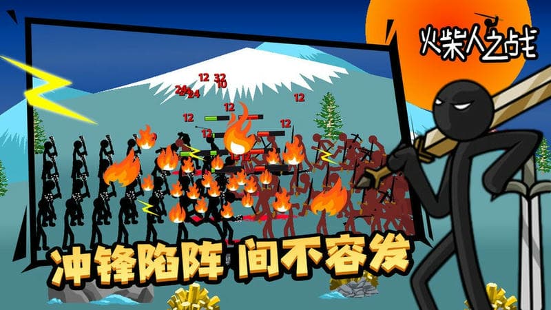 火柴人之战最新版截图3