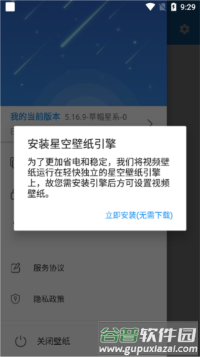 星空壁纸app官方版截图15