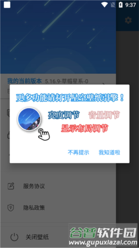 星空壁纸app官方版截图18