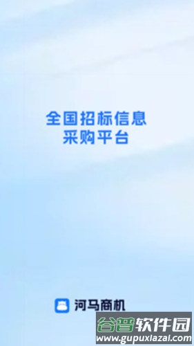 河马商机app截图1