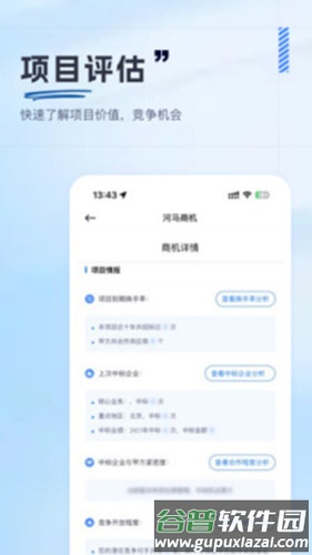 河马商机app截图3