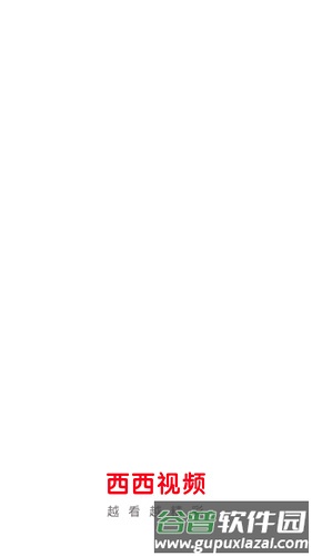 西西视频app截图1