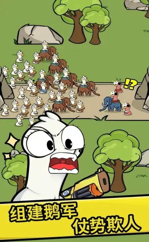 鹅鸭战争模拟最新版 鹅鸭战争模拟官方版