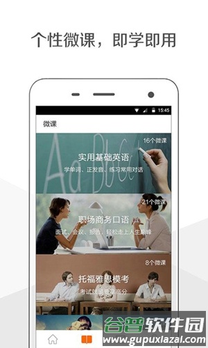 伴鱼口语app截图3