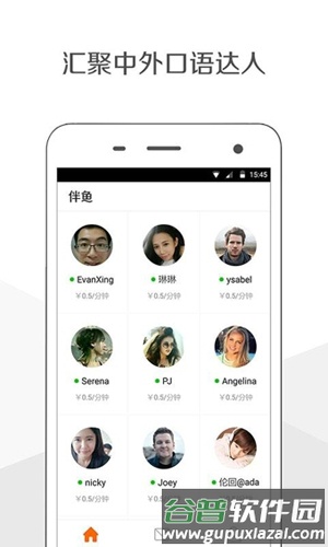 伴鱼口语app截图4