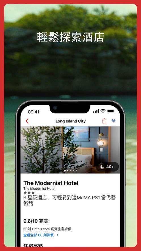 Hotels.com好订网截图2