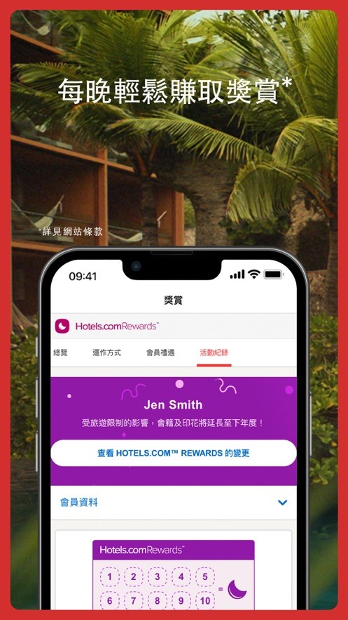 Hotels.com好订网截图4