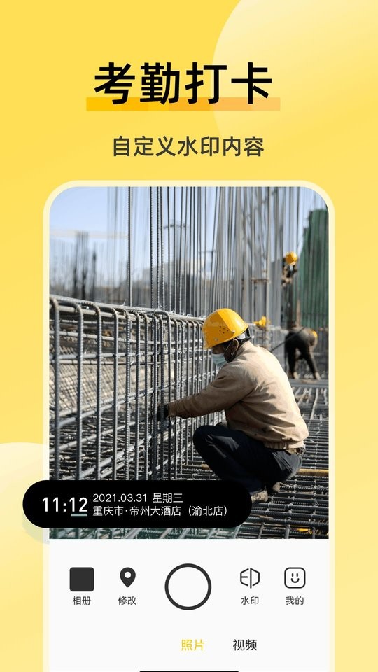 修改水印相机破解版截图1