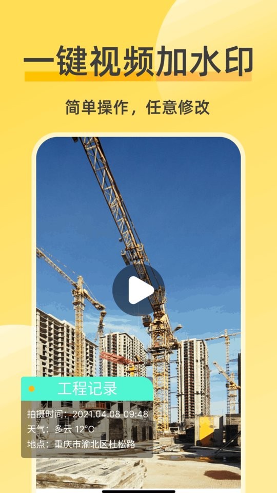 修改水印相机破解版截图2