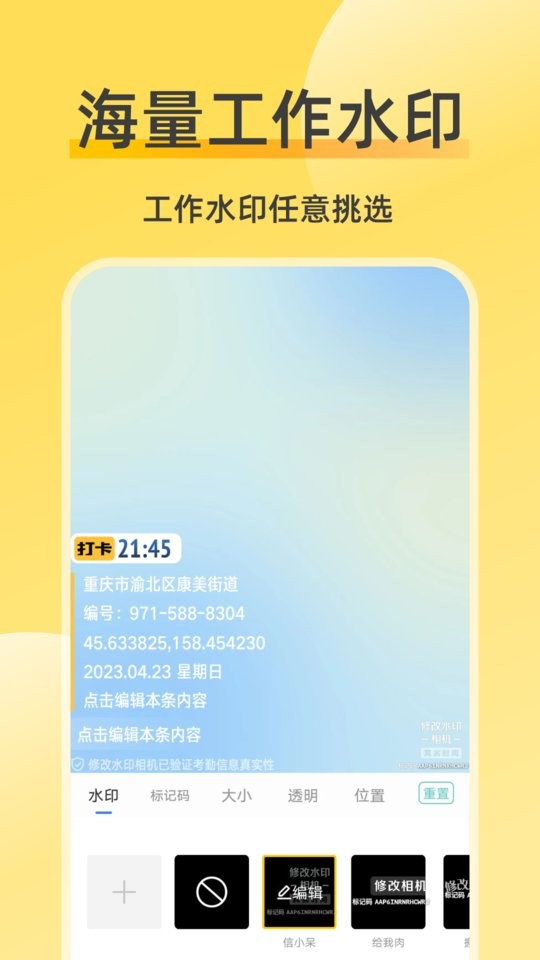 修改水印相机破解版截图3