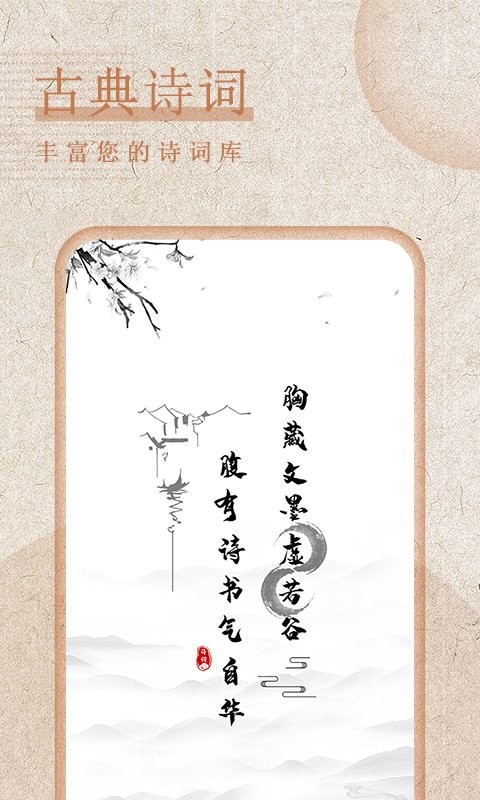 最全诗词app截图1