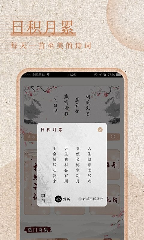 最全诗词app截图2