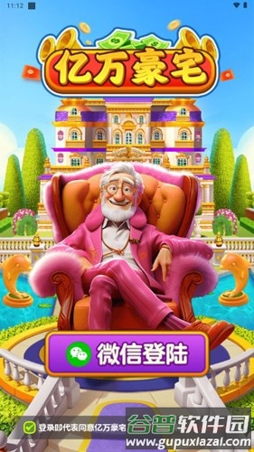 亿万豪宅红包版截图1