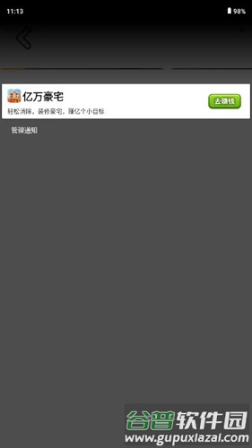 亿万豪宅红包版截图3