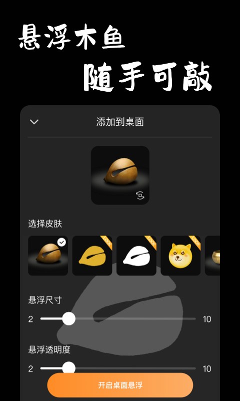功德木鱼模拟器截图1