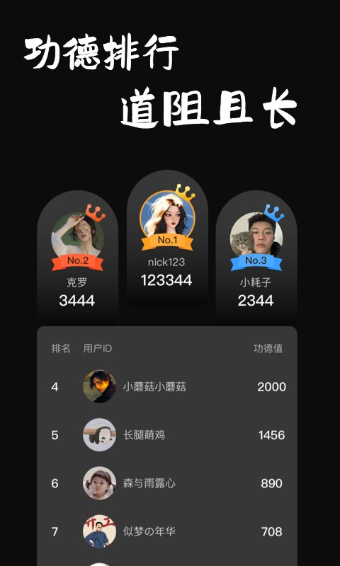 功德木鱼模拟器截图3