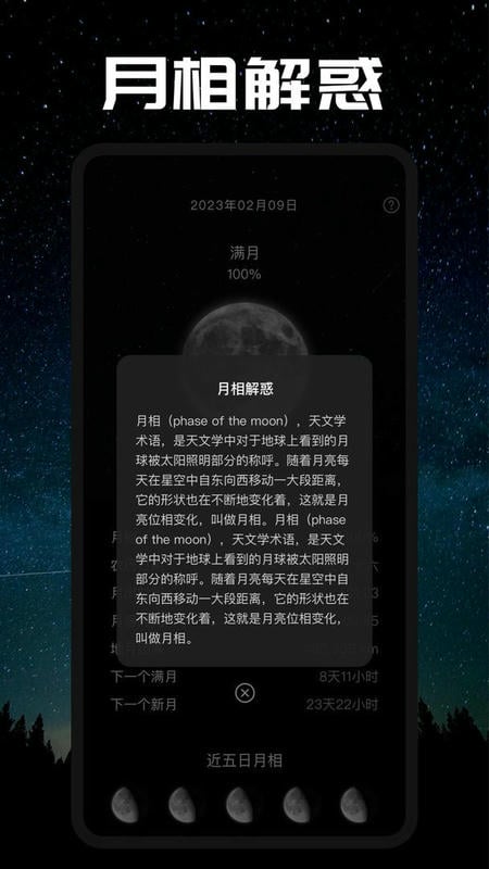 moon月相软件截图1