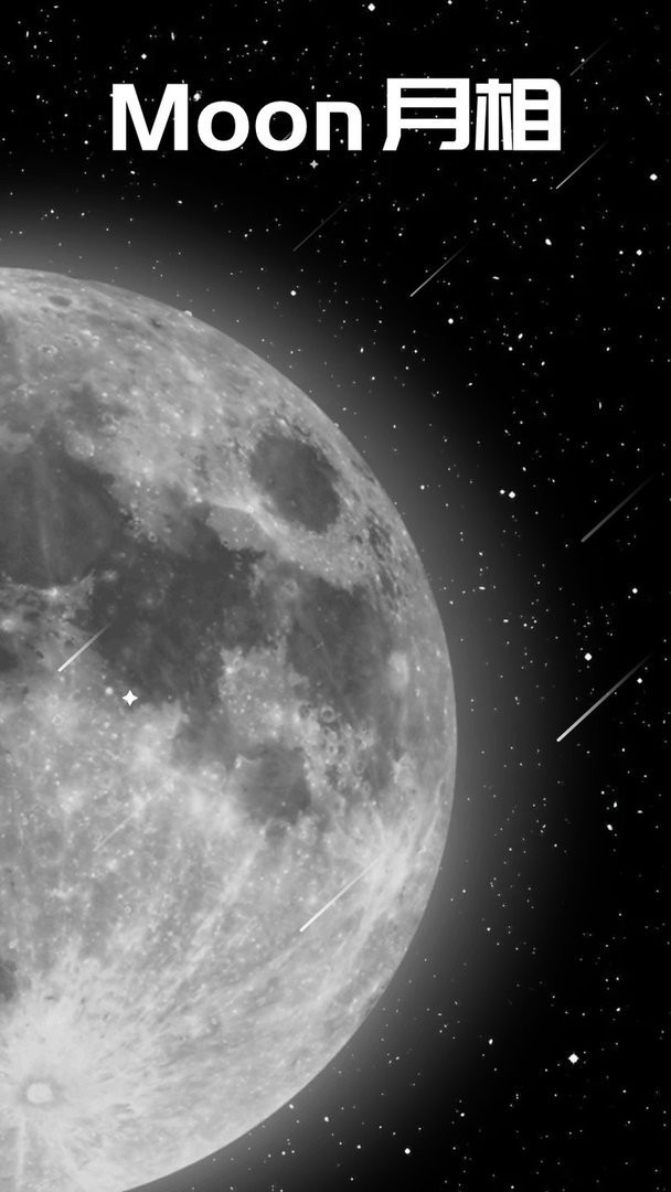 moon月相软件截图3