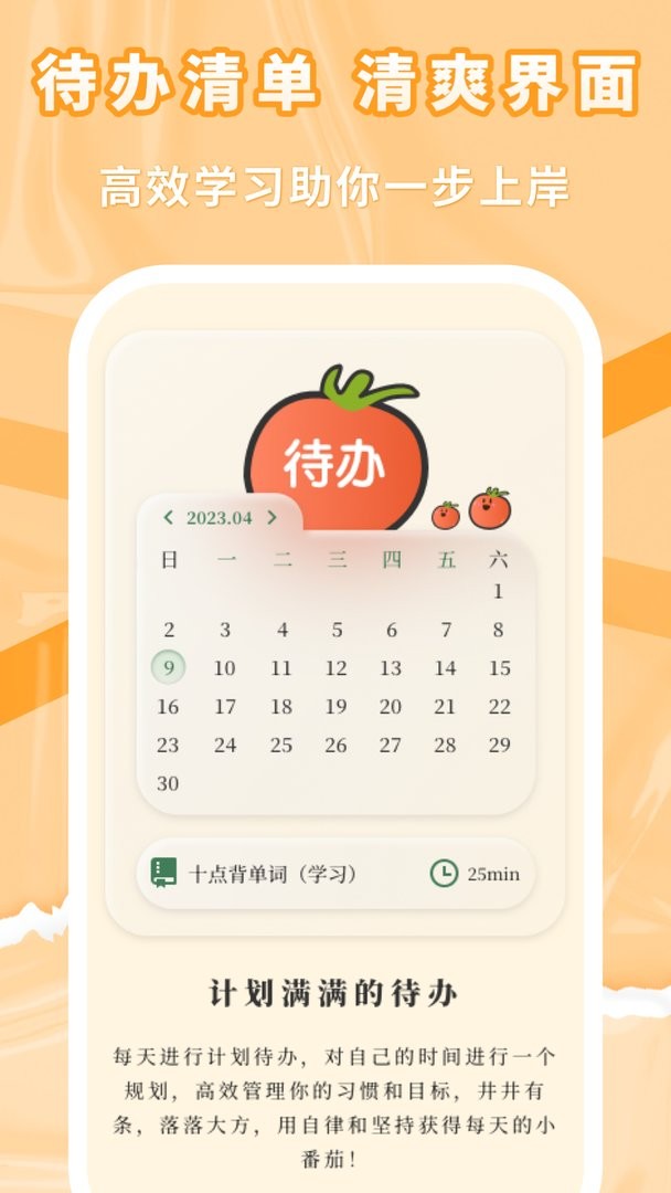番茄上岸最新版截图3