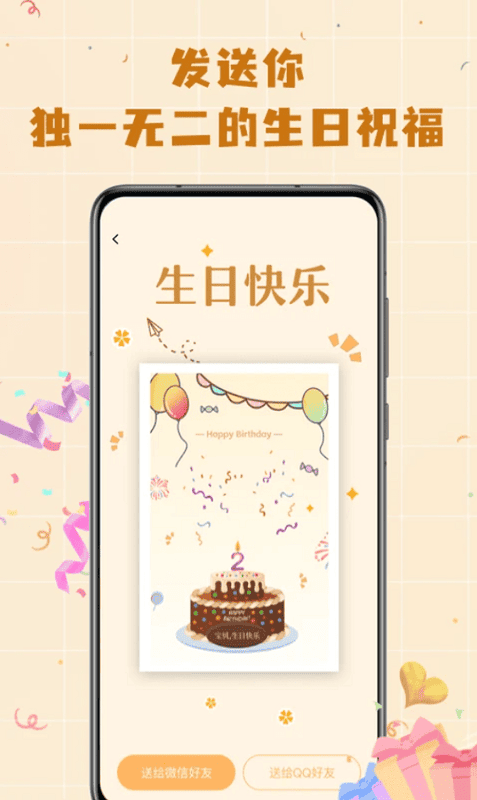 模拟电子生日蛋糕制作截图4