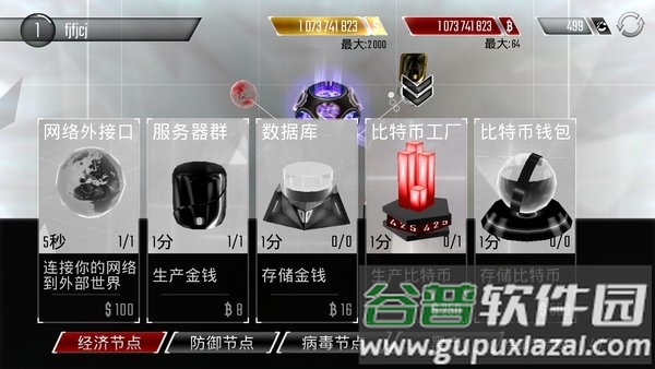 黑客hackers汉化手机版截图4