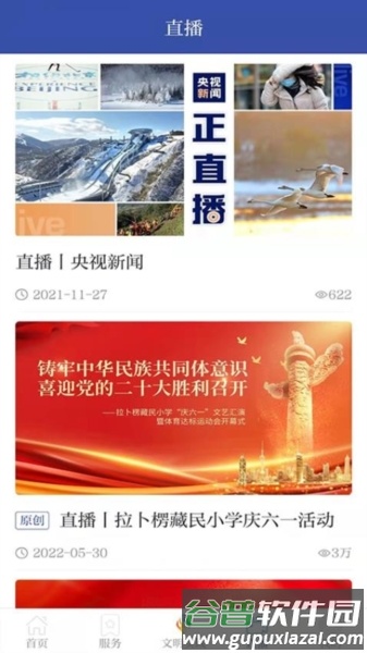 智慧夏河app截图132