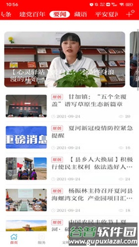 智慧夏河app截图1