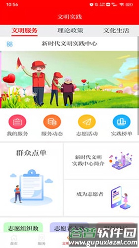 智慧夏河app截图2