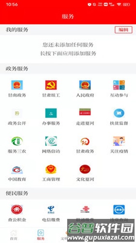 智慧夏河app截图3
