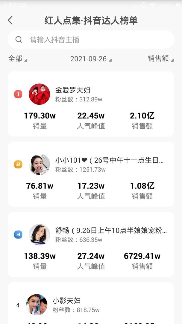 红人点集官方版