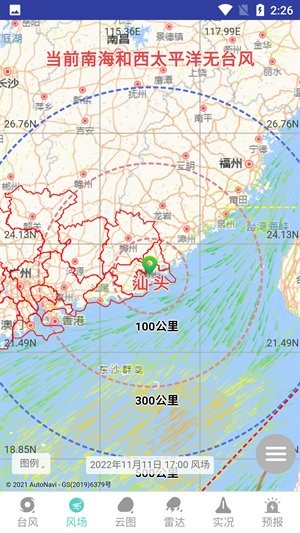 汕头台风最新版截图1