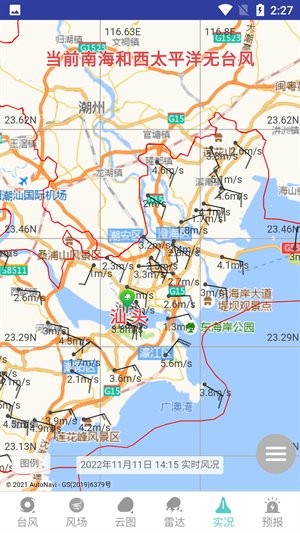 汕头台风最新版截图2