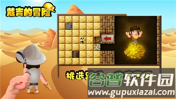 戴吉的冒险游戏截图1