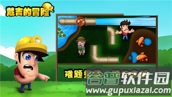 戴吉的冒险游戏截图4