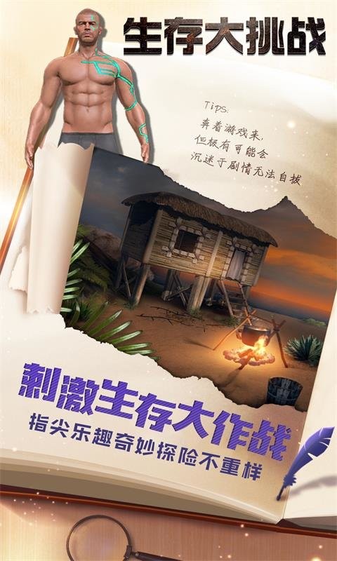 生存大挑战手游