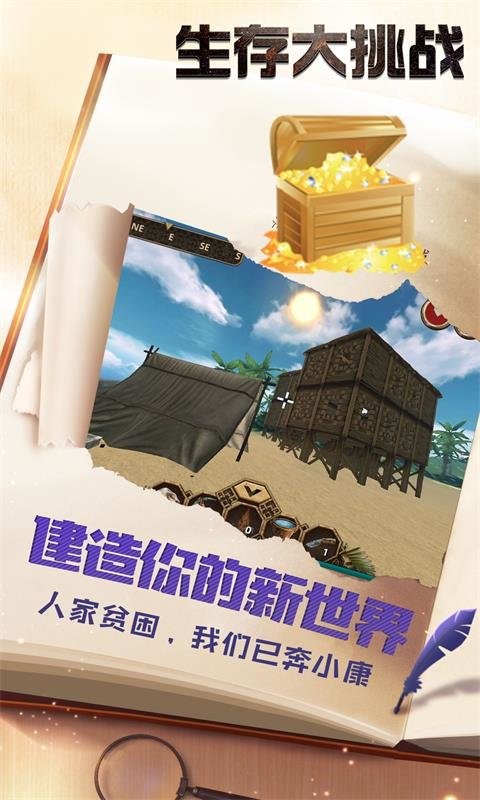 生存大挑战游戏截图1