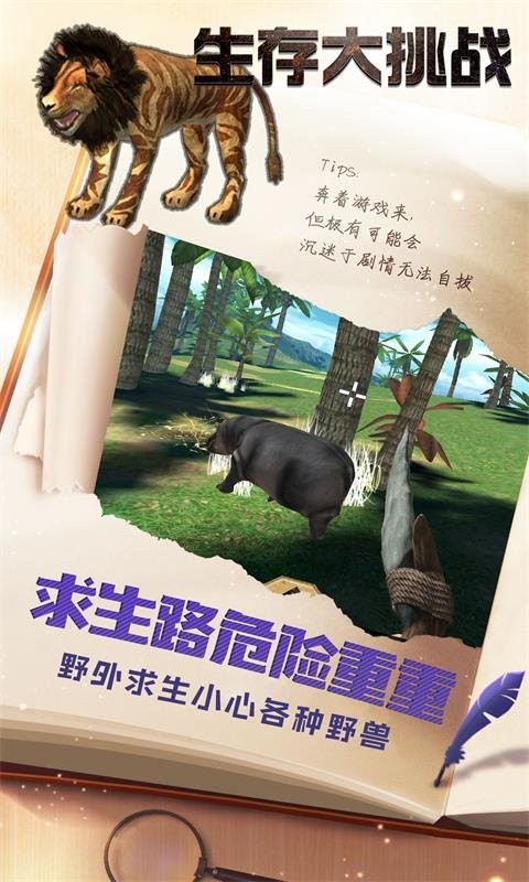 生存大挑战游戏截图2