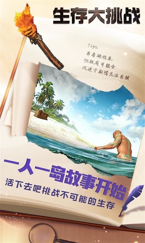 生存大挑战游戏截图3
