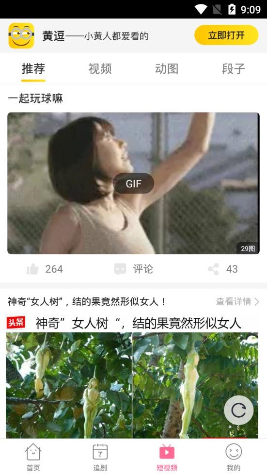 追啊官方版截图1