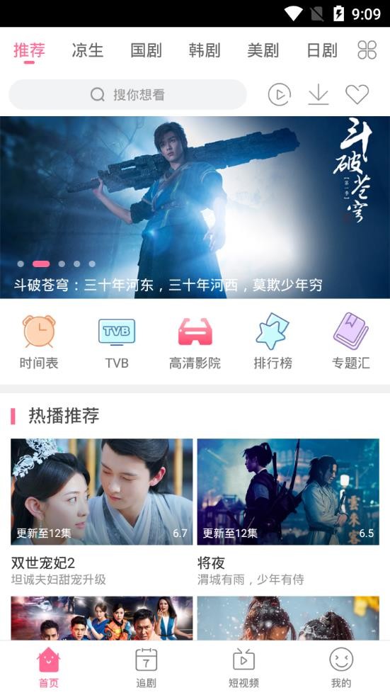 追啊官方版截图2