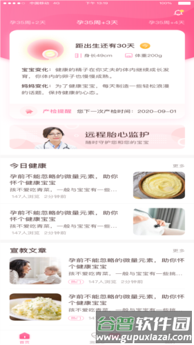 掌上孕育1