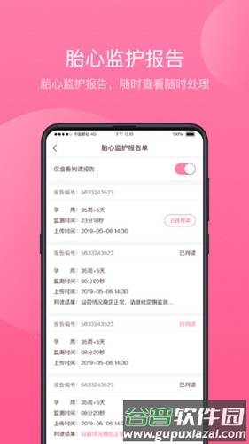 掌上孕育安卓版截图1